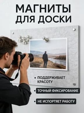Магнит для досок