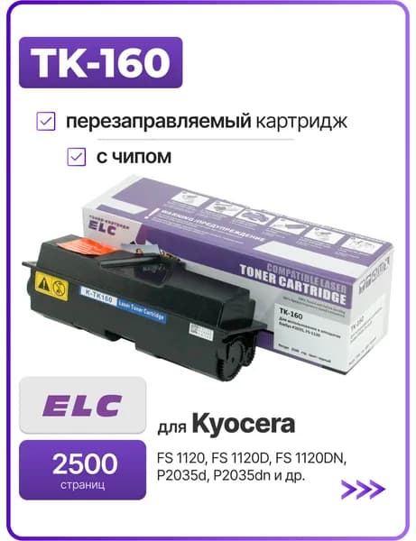 Картридж TK-160 с чипом для Kyocera Ecosys P 2035/FS 1120 ELC (2500 стр.)