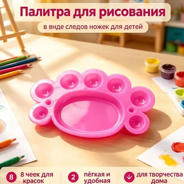 Палитра для живописи