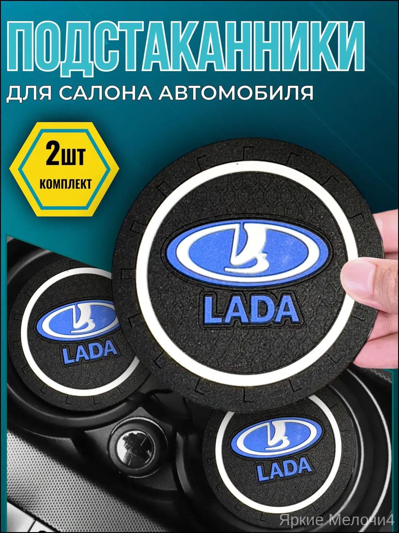 Коврик противоскользящий в машину резиновый для машины LADA Приора/гранта/ Лада веста/ ларгус и другие