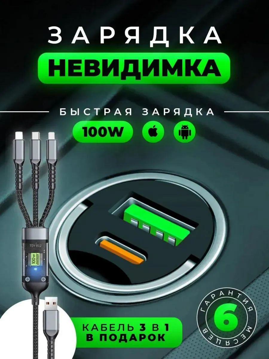 Автомобильная зарядка в прикуриватель невидимка
