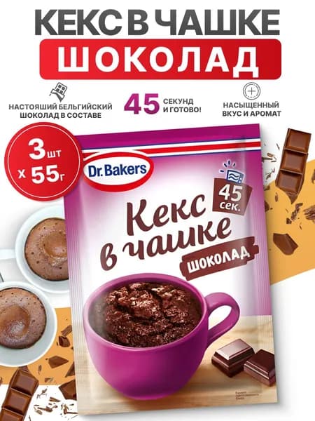 Кекс в чашке Шоколад, dr. Bakers, 3шт по 55гр
