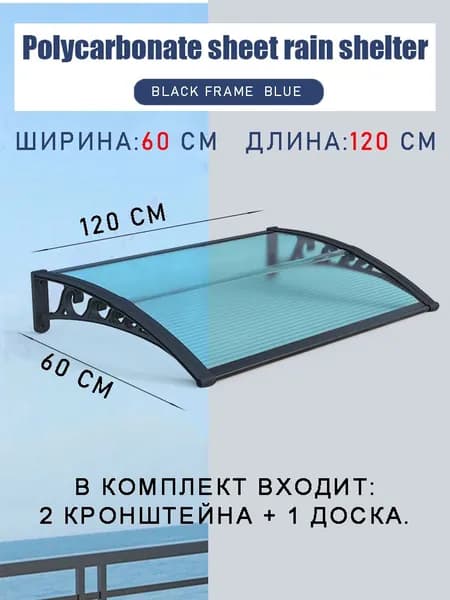 Навес для крыльца, 60х120 см, синий