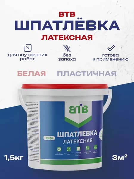Шпатлевка латексная для стен и потолков, готовая, ВТВ, в ведре 1.5 кг, шпаклевка выравнивающая для внутренних работ
