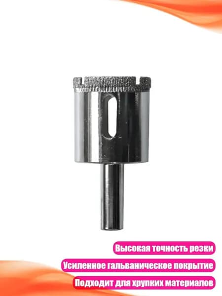 Алмазная коронка для стекла, плитки и мрамора, 28mm