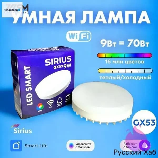 Лампочка, Цоколь:GX53, 9 Вт, Светодиодная, 1 шт.