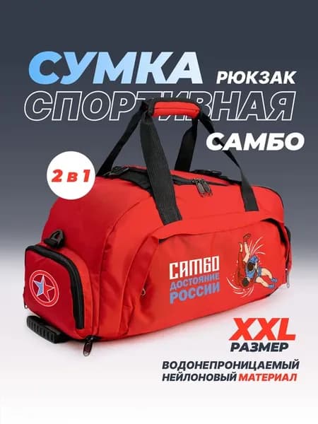 Сумка спортивная