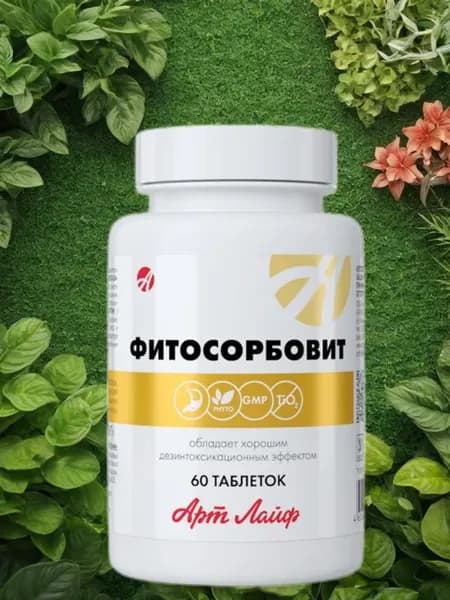 Фитосорбовит. Сорбент на основе растительных экстрактов