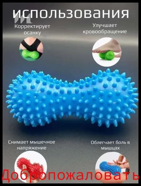 Массажный мяч с шипами 15х7 см двойной, для фитнеса, йоги, от целлюлита