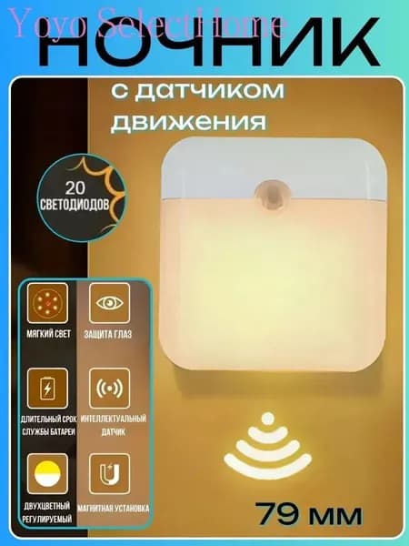 Беспроводной аккумуляторный светодиодный умный ночник с датчиком движения, освещение комнат, лестниц, гардеробов, кладовок