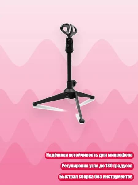 Микрофонная стойка, разноцветный