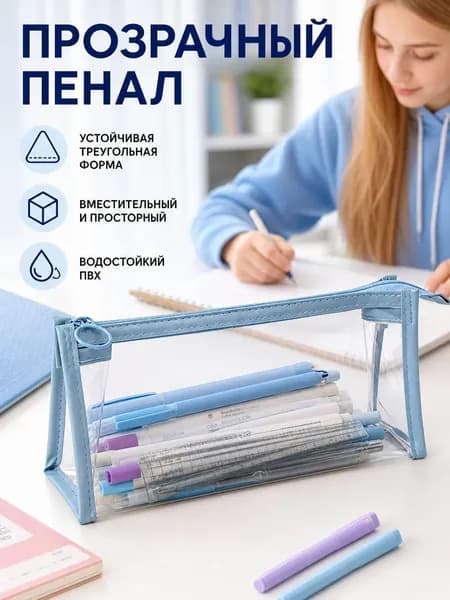 Прозрачный карандаш, вместительная простая сумка для ручек, кавайная косметичка, школьные и офисные принадлежности