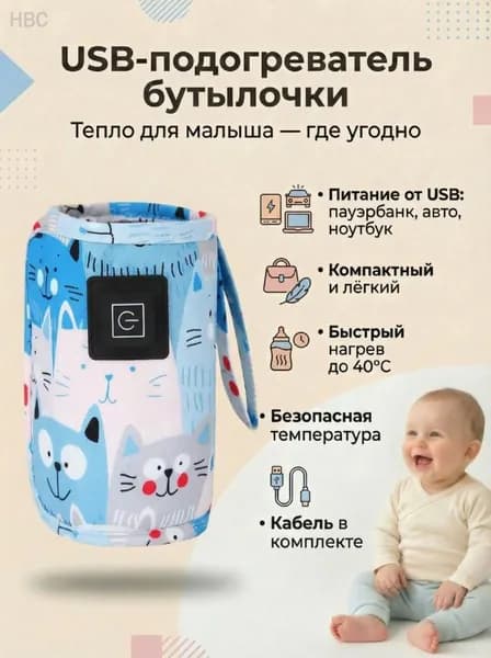 Подогреватель для бутылочек портативный с , синий