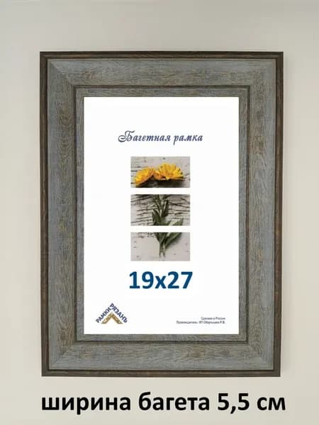 Рамка 19х27 со стеклом