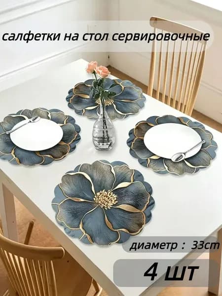 Салфетка сервировочная Полиэстер с ПВХ покрытием 34x34см, 4шт.