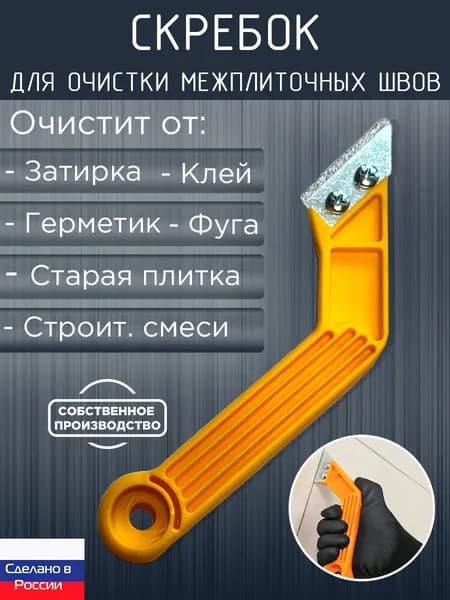 Скребок (нож) 52мм для очистки (расшивки) межплиточных швов усиленный с карбидным напылением, ЗСК, Maker's