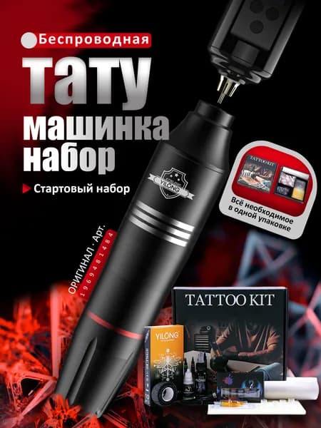 YILONG набор тату машинка для новичков с батареей 1300mAh