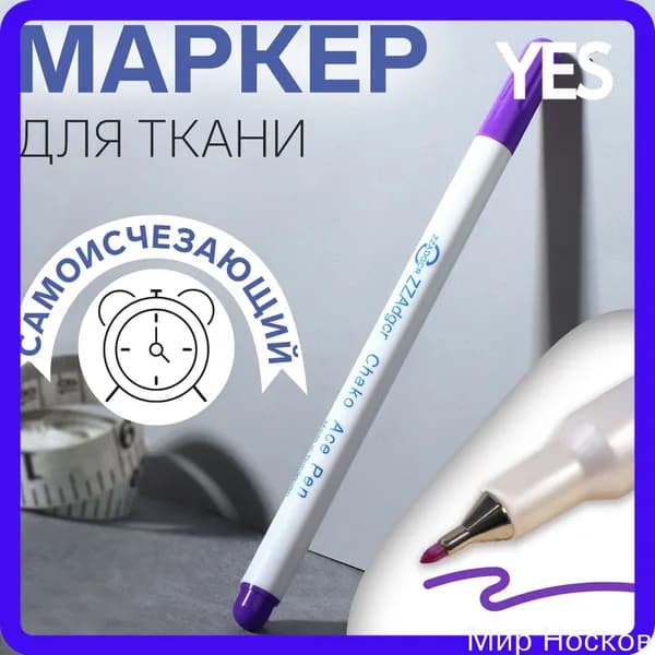 Арт Узор Маркер, 1 шт.для ткани