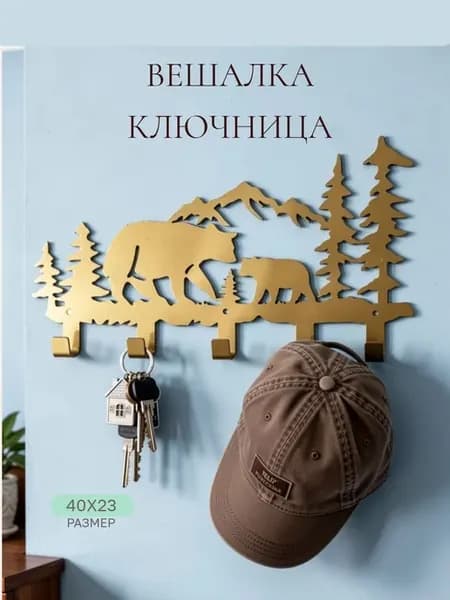 Вешалка ключница настенная металлическая 5 крючков