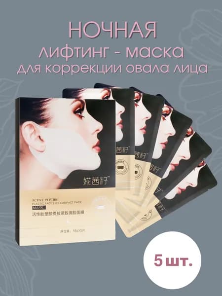 Маска косметическая Антивозрастной уход Для всех типов кожи