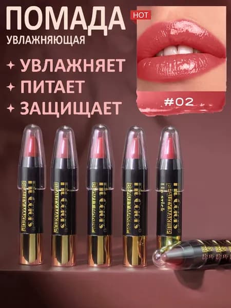 Карандаш-помада матово-сатиновый увлажняющий, водостойкий, не оставляет следов, набор