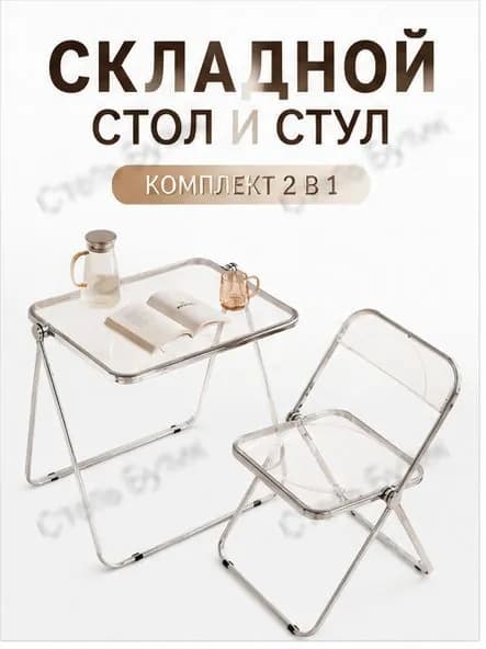Набор садовой мебели 1персон