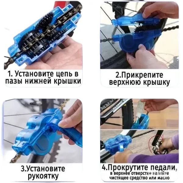 Машинка для чистки цепи