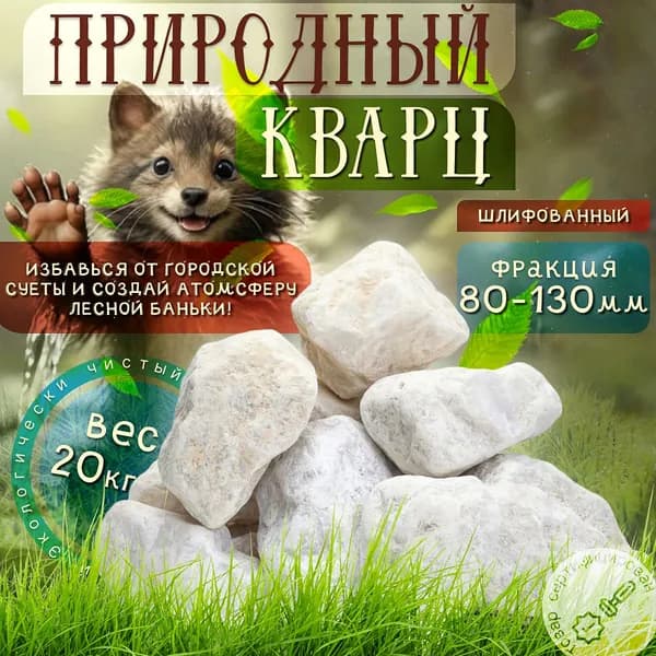 Натуральный Кварц шлифованный (80-130) 20кг