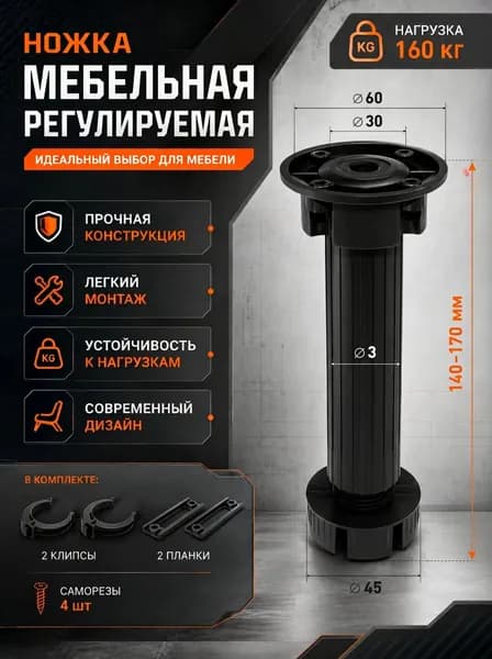Ножка для мебели ,150см