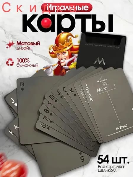 Игральные карты