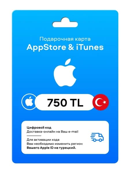 Подарочная карта App Store Пополнение Турция 750 TRY