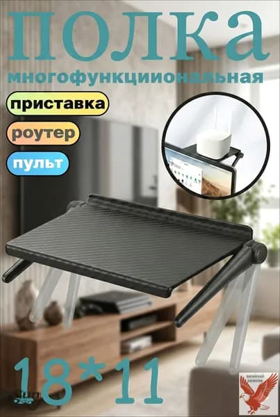 Полка кронштейн для приставки, ресивера, роутера. Черная, регулируемая, универсальная, крепление с возможностью установки сверху на телевизор