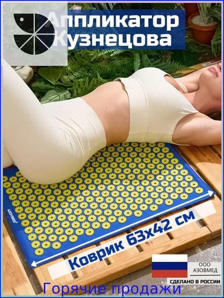 Эксклюзивный аппликатор массажный