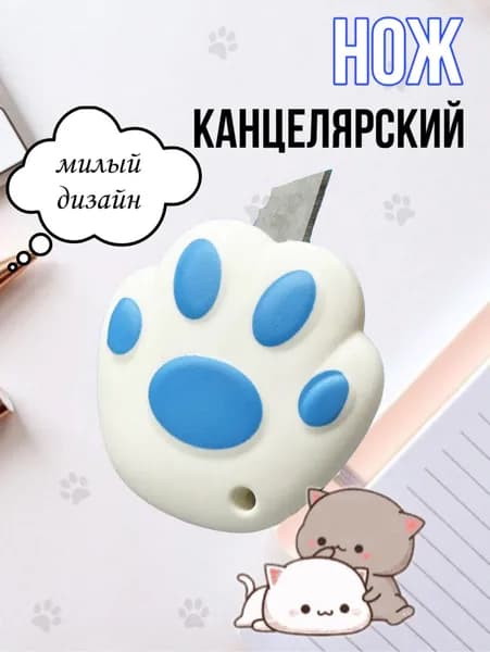 Нож концелярский лапка