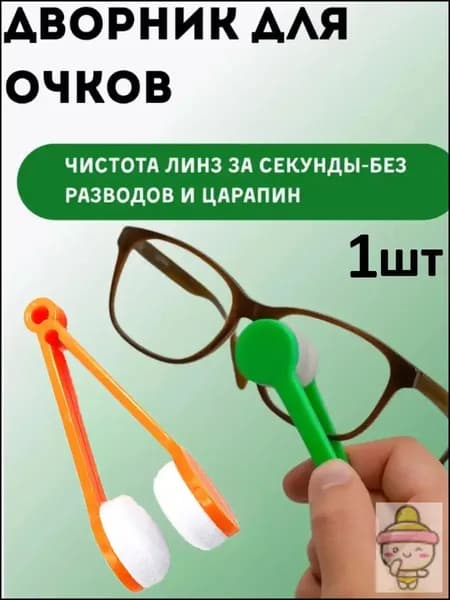 Инструмент Для Чистки Очков, Очистка Без Повреждения Линз