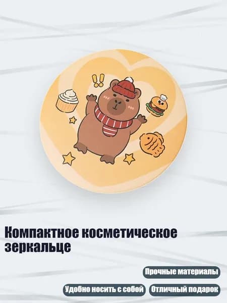 Компактное косметическое зеркальце, - Морская Свинка А
