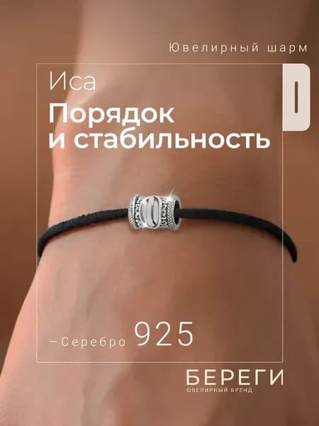 Шарм Руна Иса серебро 925 скандинавский
