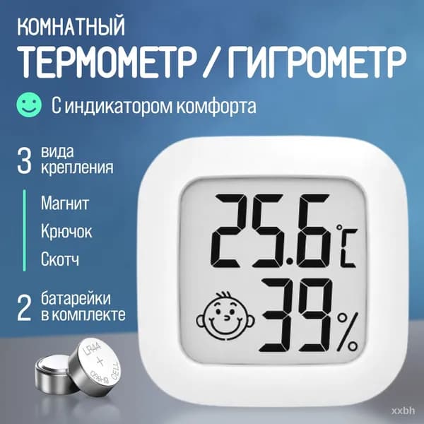 Метеостанция комнатная с беспроводным датчиком, белая, настенная