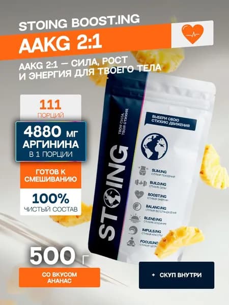 Аминокислота Аргинин порошок ААКГ AAKG 2:1 Ананас СТОИНГ 500 г СППДП