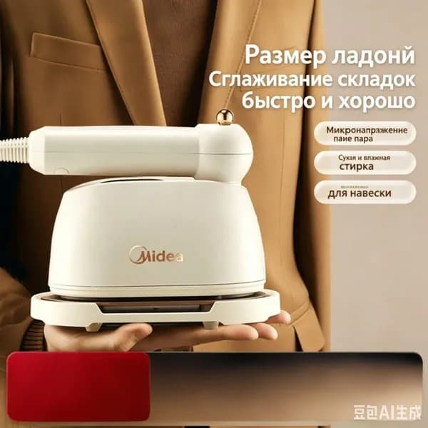 Ручной отпариватель для одежды