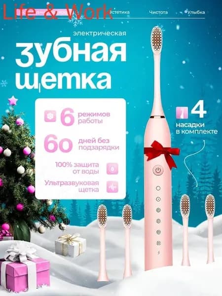 Электрическая зубная щетка