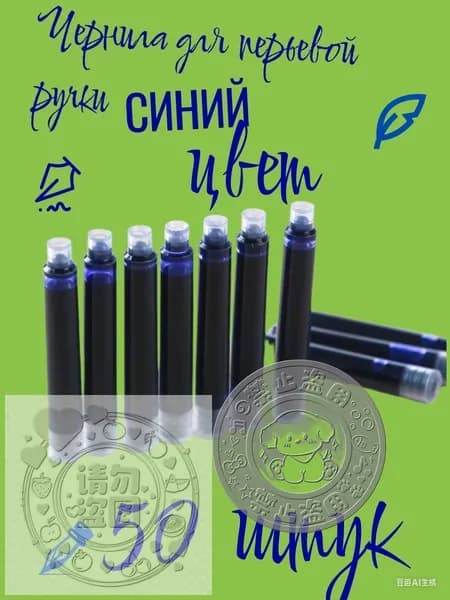 Картриджи для перьевых ручек, синие, 50мм, упаковка по 50 штук