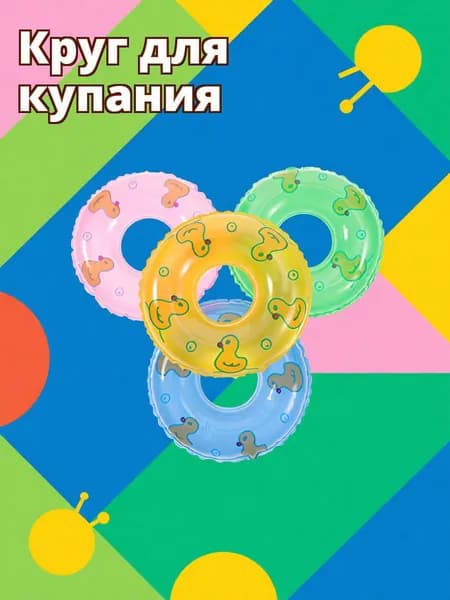 Мини плавательные кольца из пвх, надувные аксессуары для детей, набор из 8 штук для декора