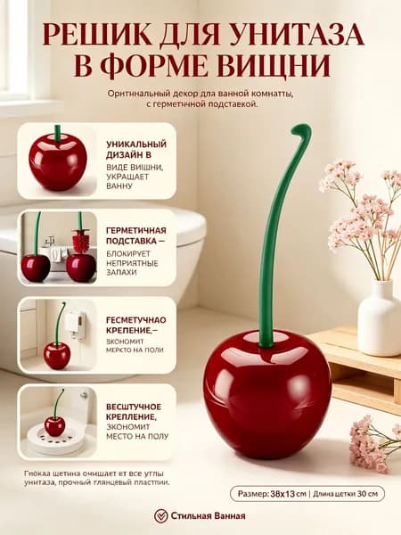 Ершик для унитаза, 1 шт