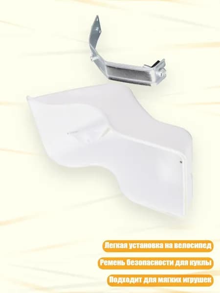 Детские велосипеды, сиденье для кукол и мягких игрушек, легко устанавливается, Белый
