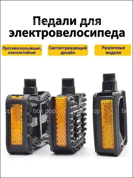 Комплект качественных педалей для электровелосипеда и скутера