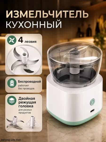 Измельчитель кухонный электрический мини