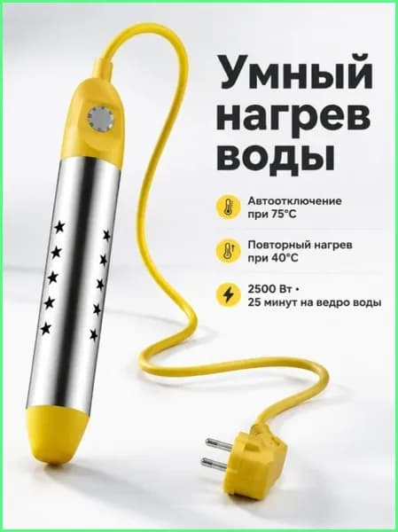 Кипятильник электрический погружной/ кипятильник для ведра большой, для бассейна, для ванны/ нагреватель воды погружной 2500Вт