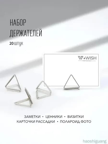 20 держателей для фото, заметок/ ценникодержатель/ зажим для карточки нумерации свадебных столов