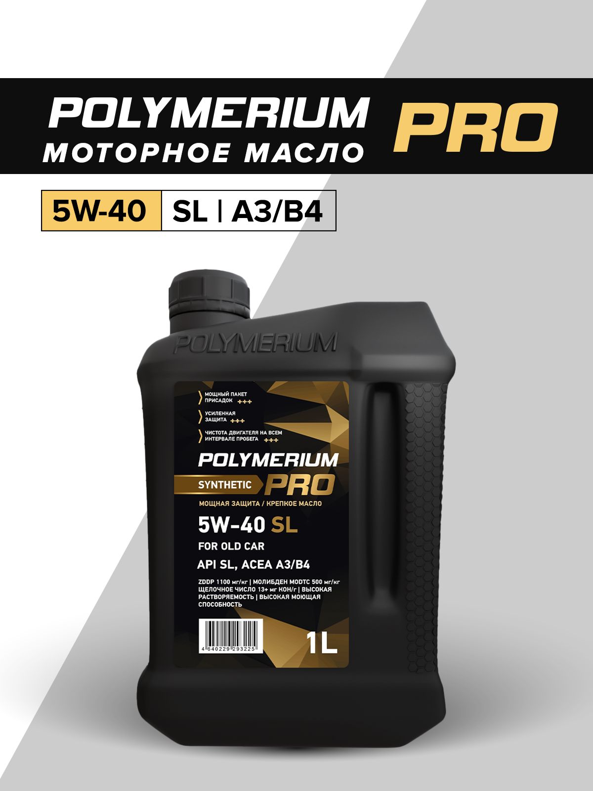 POLYMERIUM PRO 5W-40 Масло моторное, Синтетическое, 1 л